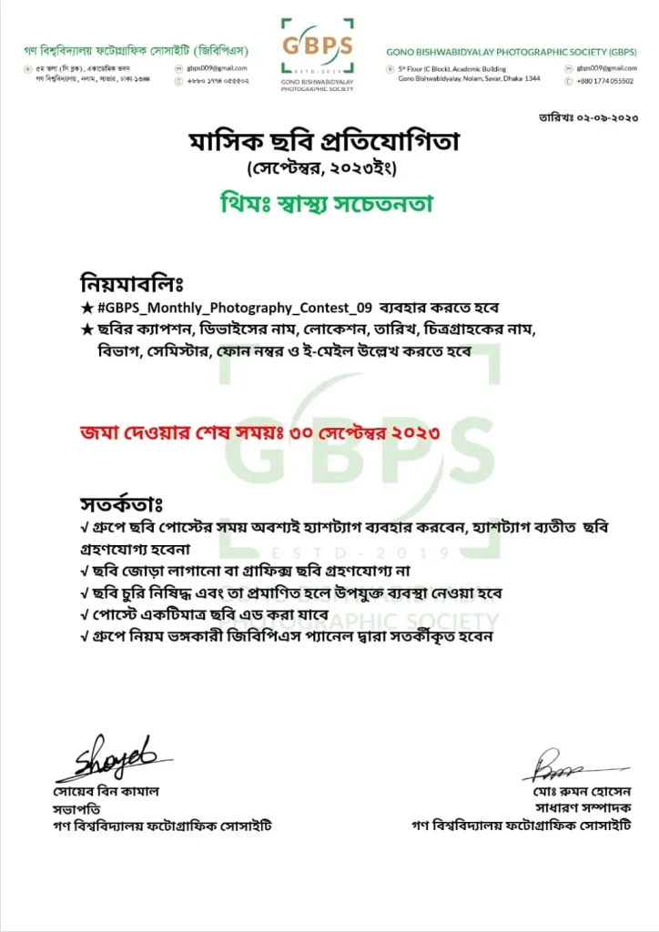 স্বাস্থ্য সচেতনতা