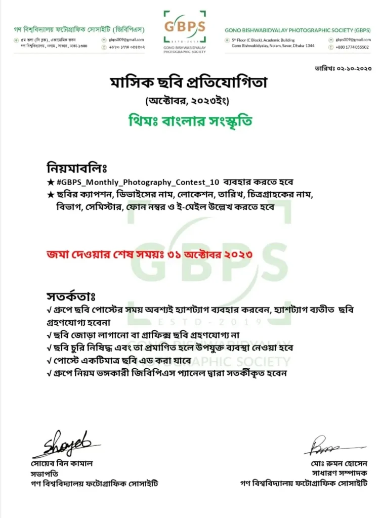 বাংলার সংস্কৃতি